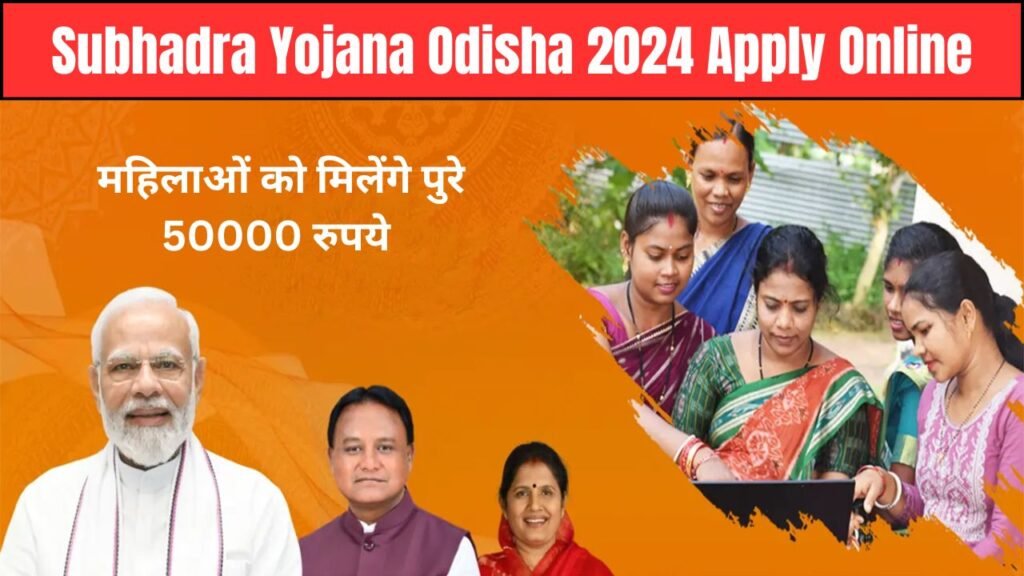 Subhadra Yojana Odisha 2024 Apply Online